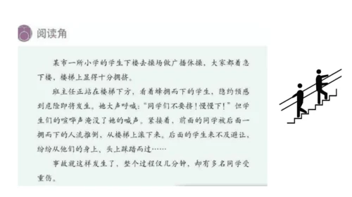 9生活离不开规则第一课时课件（46张PPT)