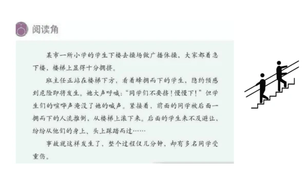 9生活离不开规则第一课时课件（46张PPT)