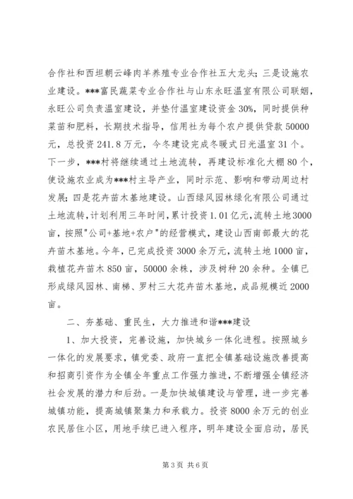 乡镇经济目标完成情况汇报.docx