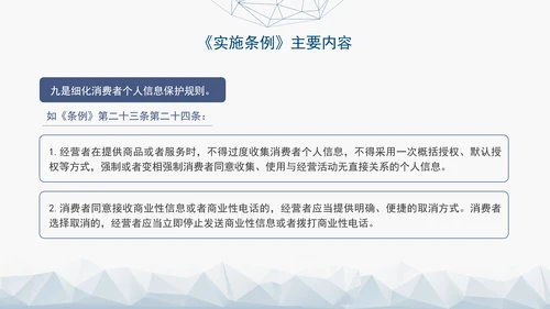 2024最新中华人民共和国消费者权益保护法实施条例解读PPT