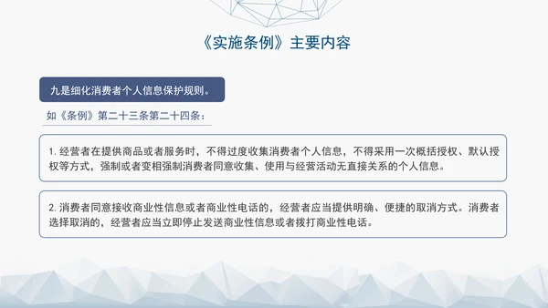 2024最新中华人民共和国消费者权益保护法实施条例解读PPT