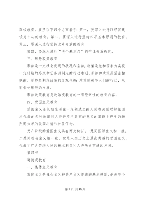 思想政治教育的内容.docx