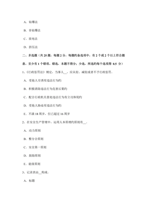 2023年山东省安全工程师安全生产电焊作业应注意哪些事项考试题.docx