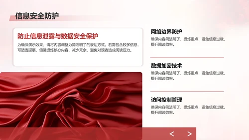 红色党政风政府机关国家安全工作指南PPT模板