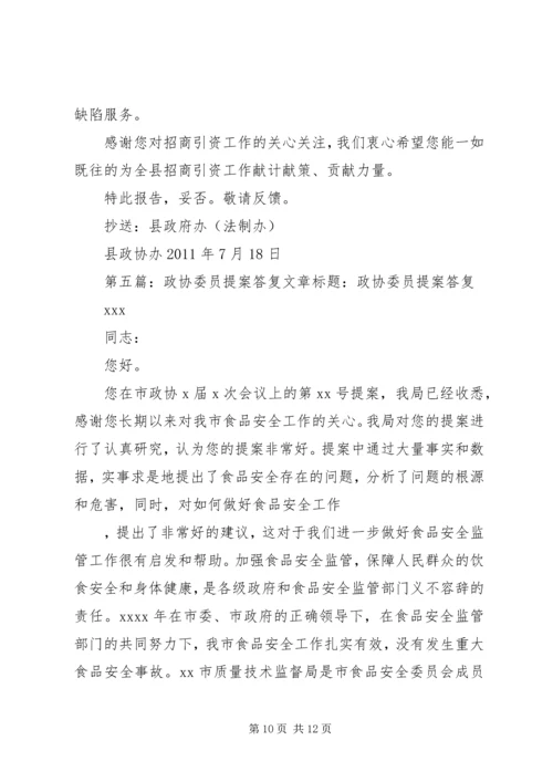 人大政协提案答复.docx