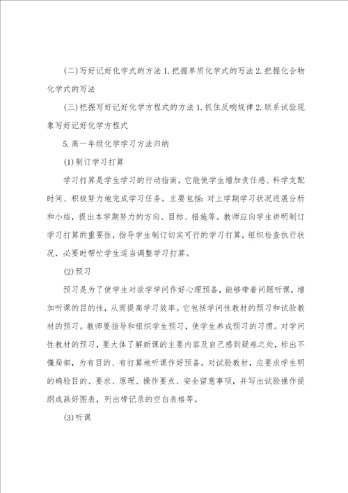 高一年级化学学习方法归纳