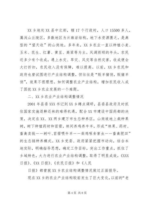 关于XX县区跳马镇农业产业结构调整的调查与思考2 (4).docx