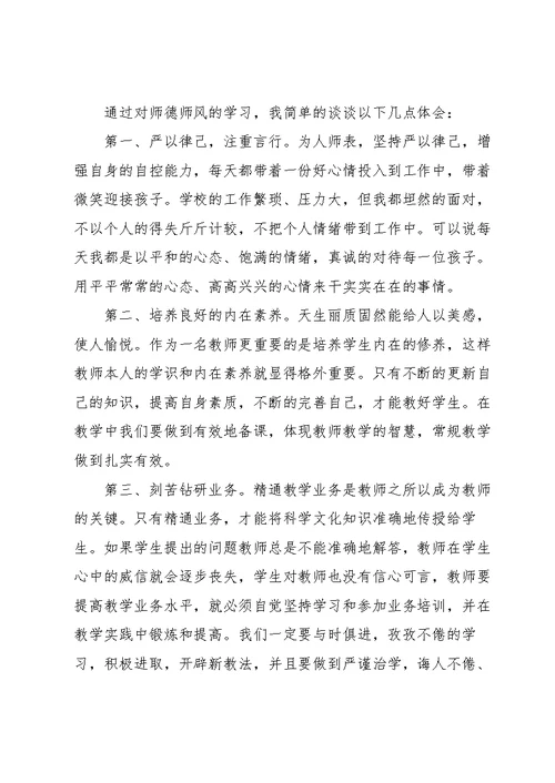 教师师德师风培训内容800字5篇