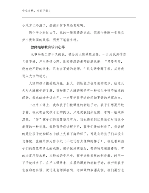 教师继续教育培训心得例文5篇.docx