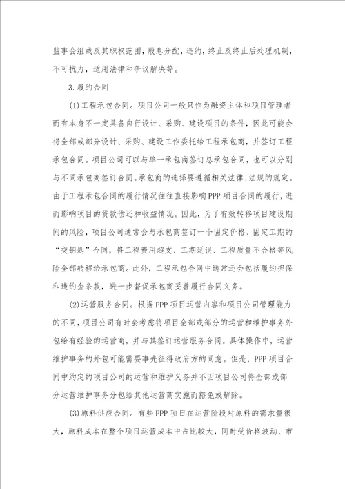 保税物流中心建设PPP项目合同编制大纲