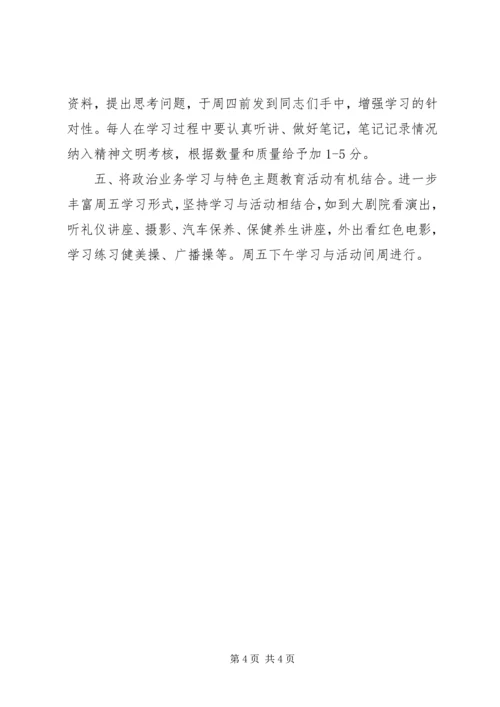 档案局业务学习计划.docx