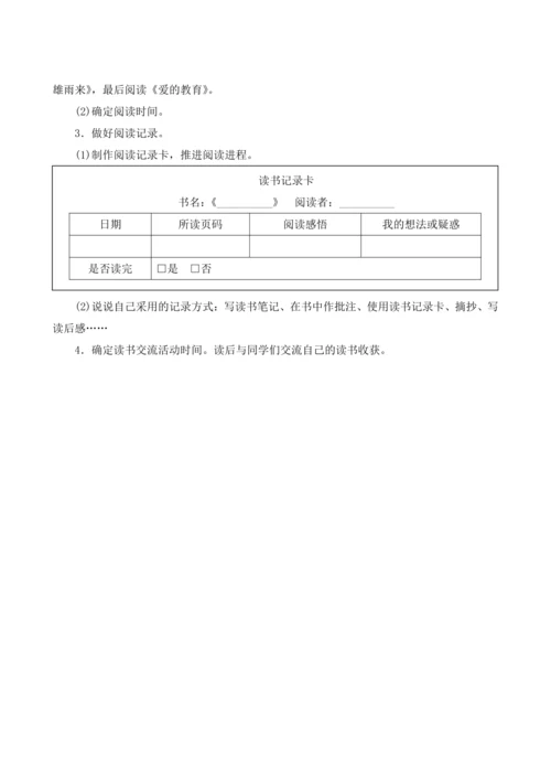 部编版六年级语文上册第四单元《口语交际：笑与泪，经历与成长》（教案设计）