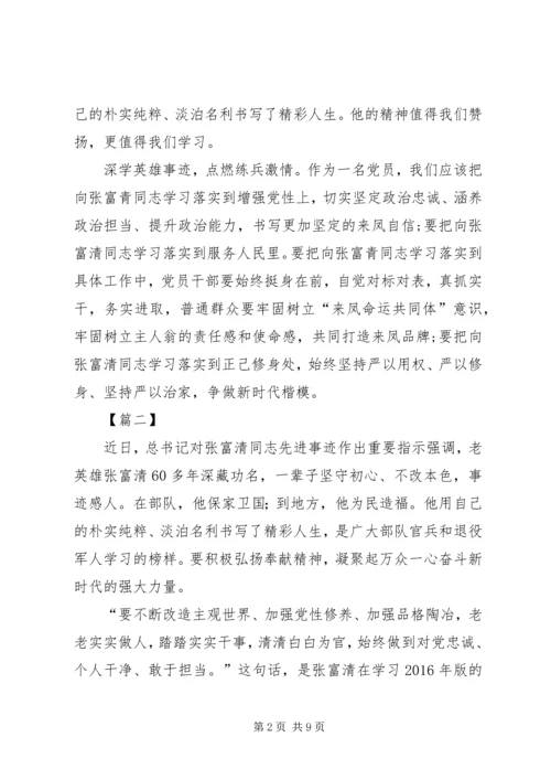 学习张富清事迹有感5篇.docx