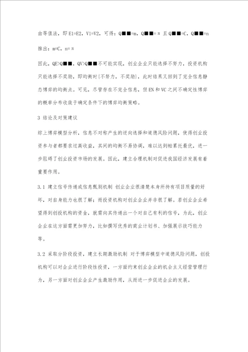 不确定环境下创业企业与投资机构的博弈分析