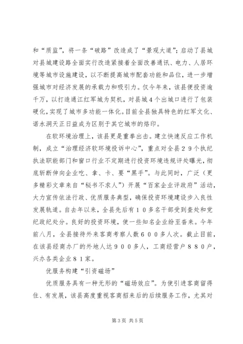 县优化发展环境大力招商纪实 (2).docx