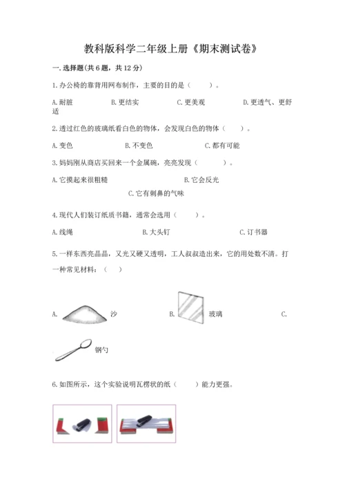 教科版科学二年级上册《期末测试卷》附完整答案【典优】.docx