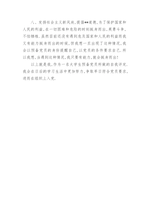 自我评价优缺点.docx