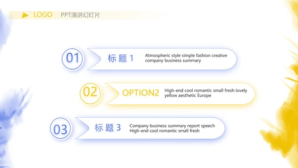 泼墨风时尚个性公司产品介绍宣传PPT