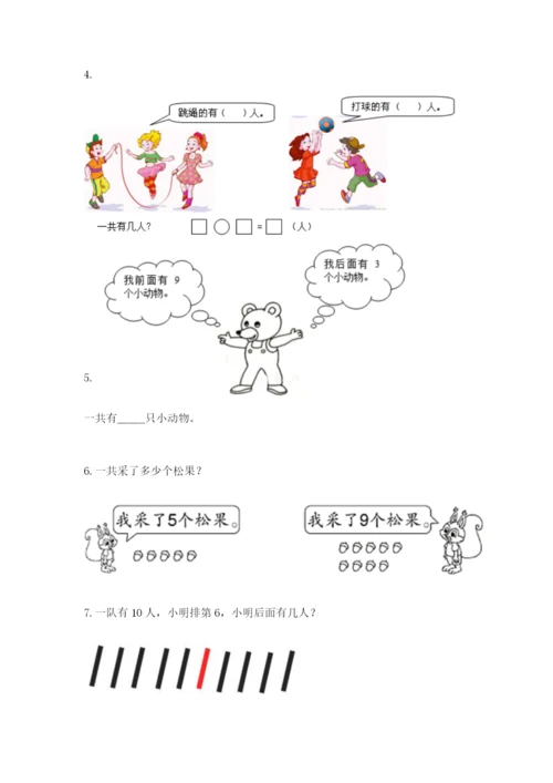 小学一年级数学应用题大全完整.docx