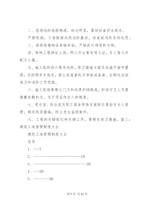 建筑工地制度牌.docx