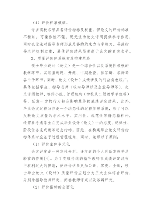 质量综合评价方法探析论文.docx