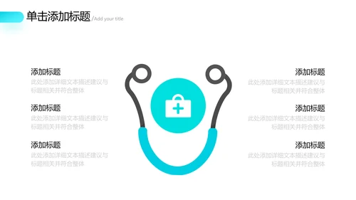创意中国医师节医院医学医疗医生医疗器械PPT