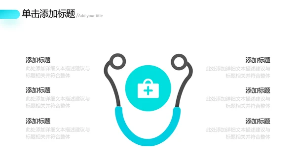 创意中国医师节医院医学医疗医生医疗器械PPT