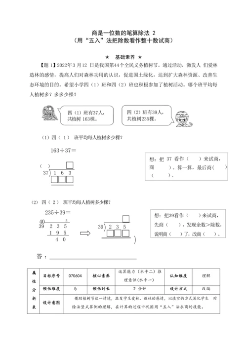【素养进阶单元结构化评价工具】人教版四年级上册第六单元《除数是两位的除法》整单元作业设计(附：答案版