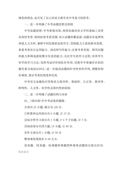 语文中考交流学习心得体会五篇.docx