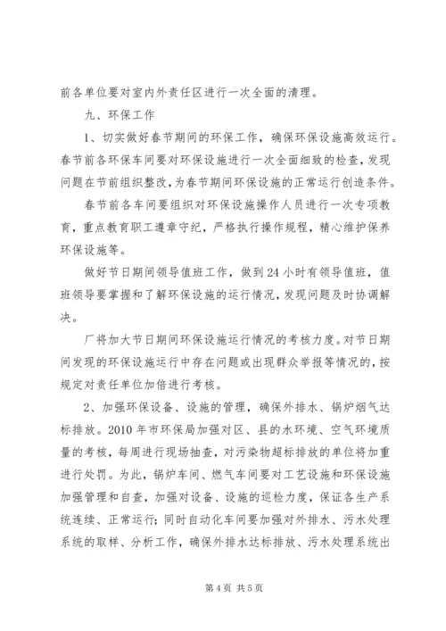 月度工作总结及安全工作计划 (5).docx