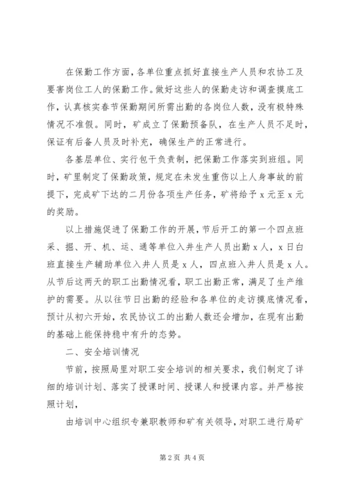 在局安全稳定工作会议上的汇报.docx