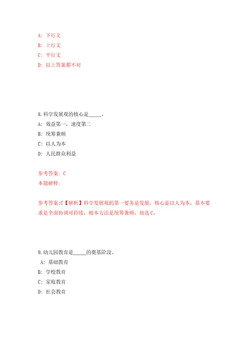 四川南充仪陇县房地产服务中心考调顶岗锻炼工作人员2人模拟考核试题卷7