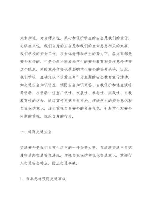 校园安全教育主题讲话稿5篇.docx