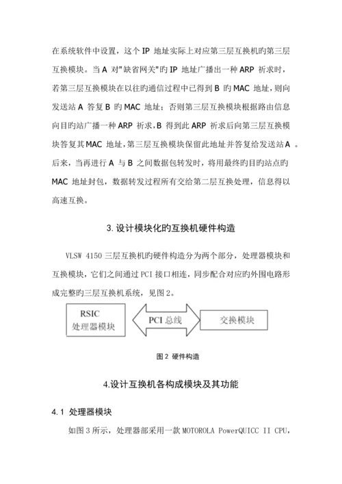 全分散模块化程控交换机设计方案.docx