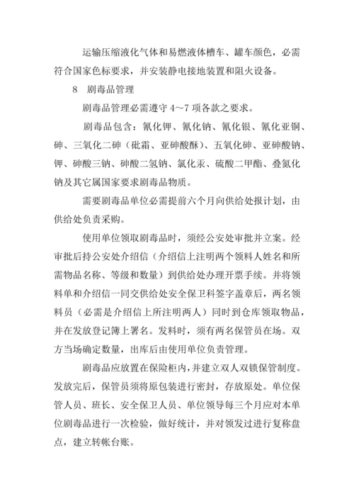 企业危险化学品安全管理标准规定.docx