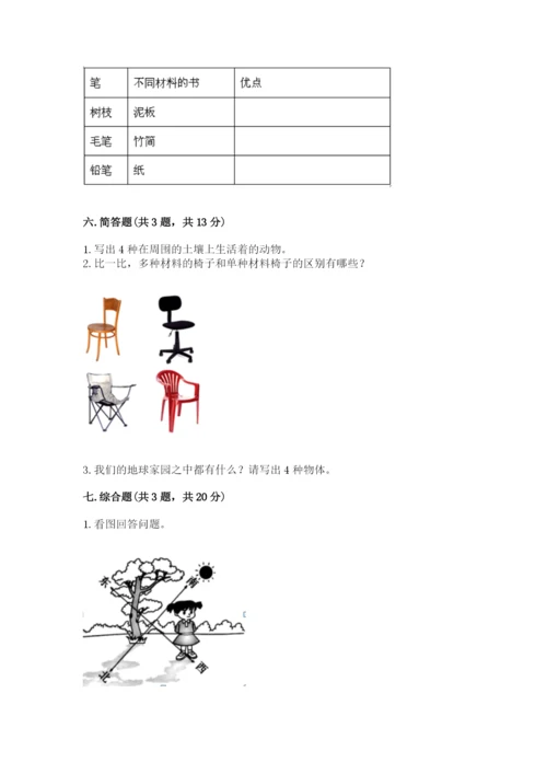 教科版小学二年级上册科学期末测试卷附完整答案（精选题）.docx