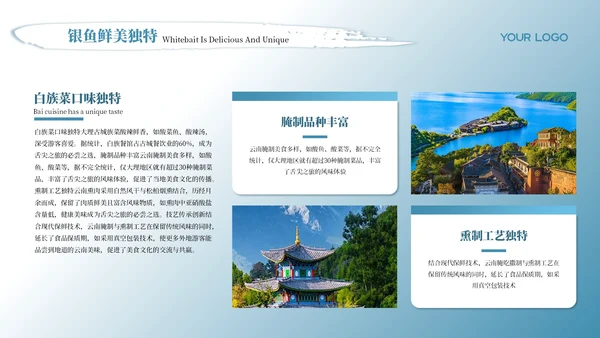 蓝色质感风云南旅游景点介绍PPT模板