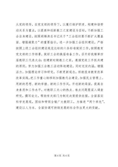 乡镇教育工会工作计划_1.docx