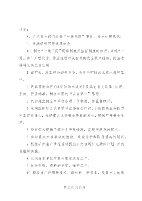 安全生产指挥中心机构职责.docx