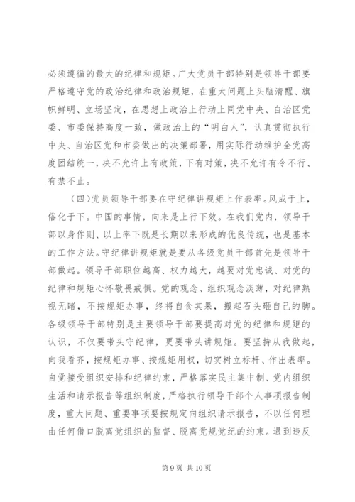 “讲规矩有纪律”发言稿：守纪律讲规矩做一名合格党员 (3).docx