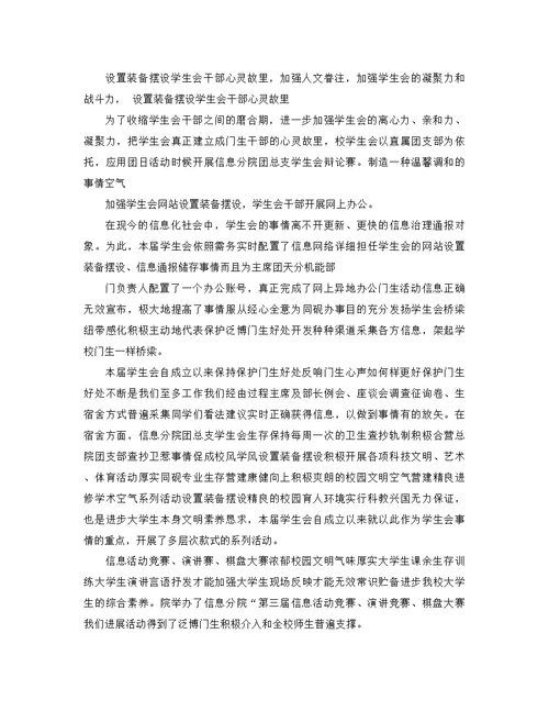 年团总支学生会工作参考总结范文3篇