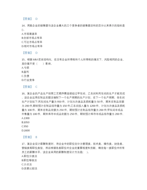 2022年河北省中级经济师之中级工商管理评估提分题库（含答案）.docx