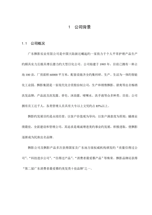 洗发水广告专题策划案.docx