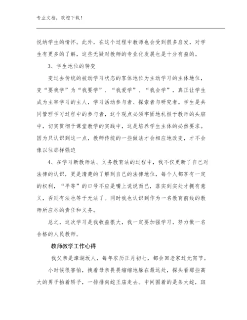 最新教师教学工作心得例文30篇文档合集.docx