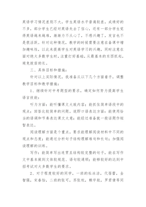 初三下学期英语教学计划范文.docx
