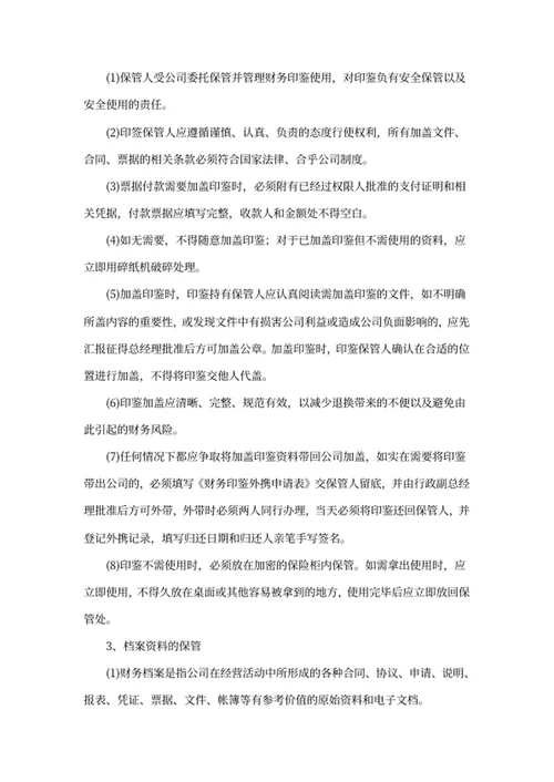 财务人员保管保密协议