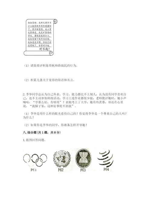 部编版六年级下册道德与法治期末测试卷带答案（轻巧夺冠）.docx