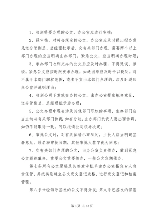 办公秩序管理制度.docx