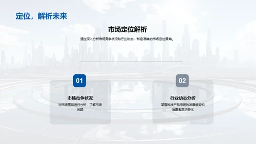 科技创新引领未来