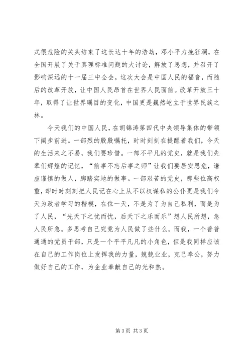 学党史强党性心得体会_1.docx